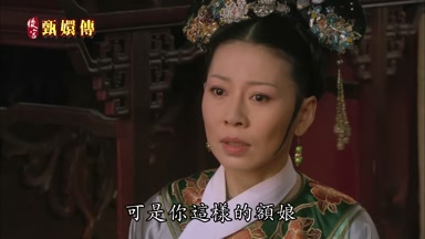 可是你這樣的額娘
