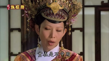 實在是不中用