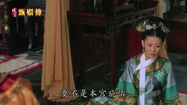要不是本宮庇佑