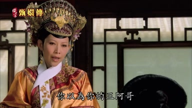 你以為你的三阿哥