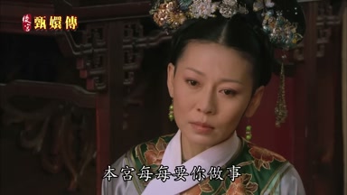 本宮每每要你做事