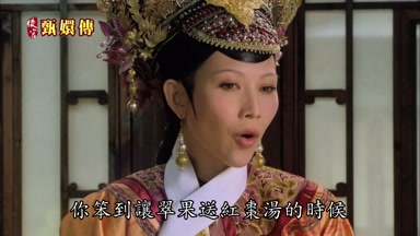 你笨到讓翠果送紅棗湯的時候