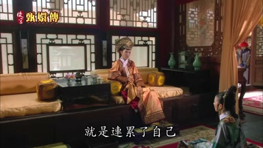 就是連累了自己