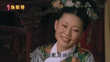 臣妾是個沒用的額娘