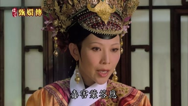 毒害葉答應
