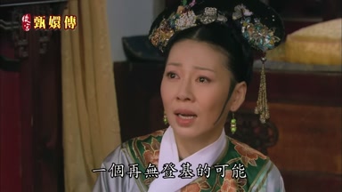 一個再無登基的可能