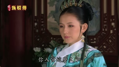 你入宮這麼久了