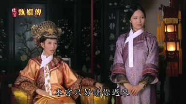 本宮只好請你過來