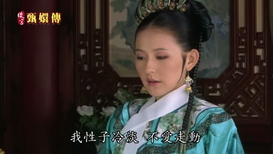 皇上知道我性子冷淡不愛走動