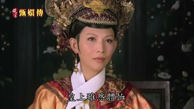 皇上雖然體恤