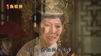 皇上齊妃的身後事