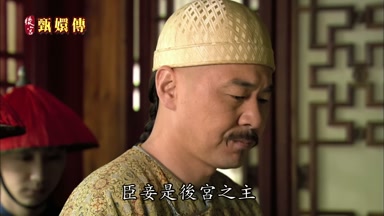 臣妾是後宮之主