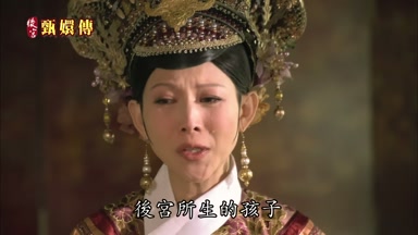 後宮所生的孩子