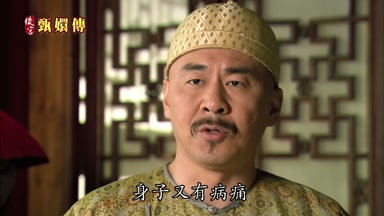 身子又有病痛