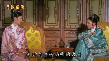 有的是醫術高明的太醫