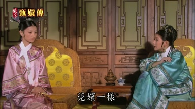 莞嬪一樣