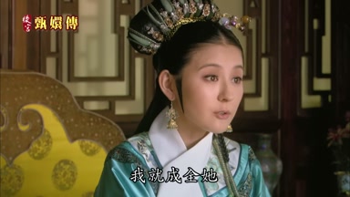 我就成全她