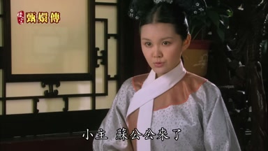 小主蘇公公來了