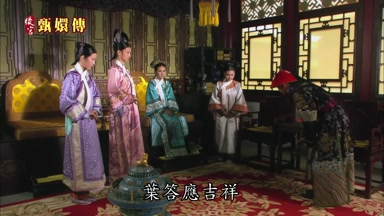 葉答應吉祥