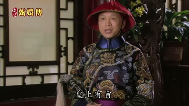 皇上有旨