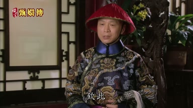 欽此