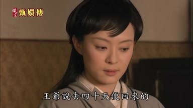 王爺說去四十天便回來的