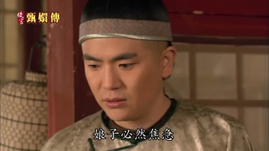 娘子必然焦急