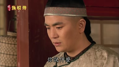 你說什麼