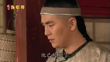 他已經死了
