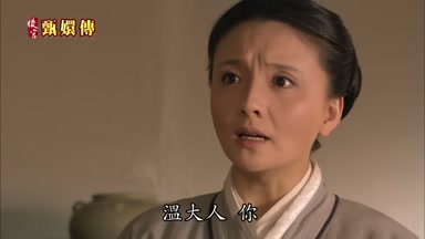 溫大人你