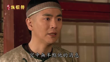 宮中無半點他的消息