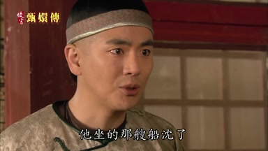 他坐的那艘船沉了