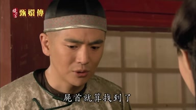 屍首就算找到了