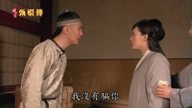 我沒有騙你