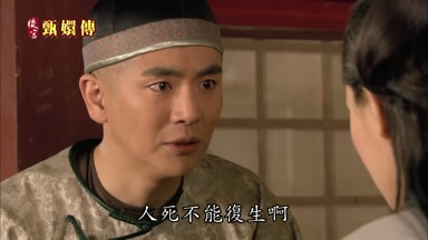 人死不能復生啊
