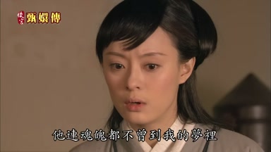他連魂魄都不曾到我的夢裏