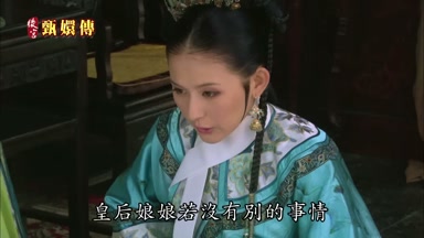 皇后娘娘若沒有別的事情