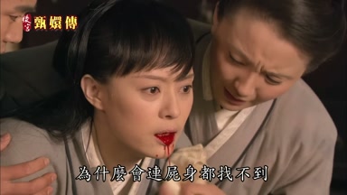 為什麼會連屍身都找不到