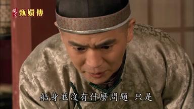 船身並沒有什麼問題只是