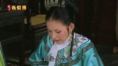 臣妾先告退