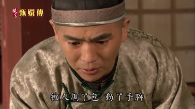 被人調了包動了手腳