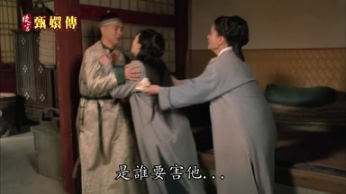 是誰要害他
