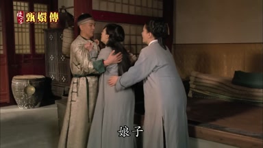 娘子