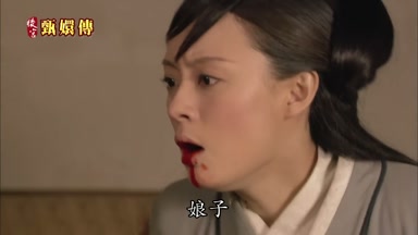 娘子