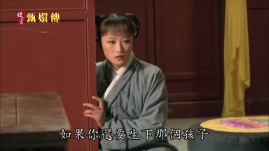 如果你還要生下那個孩子