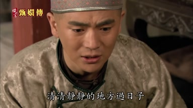 清清靜靜的地方過日子