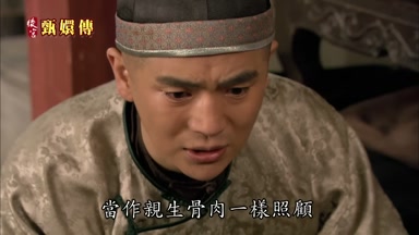 當作親生骨肉一樣照顧