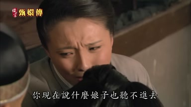 你現在說什麼娘子也聽不進去