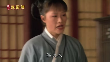 溫大人