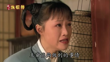 王爺能夠做到的事情